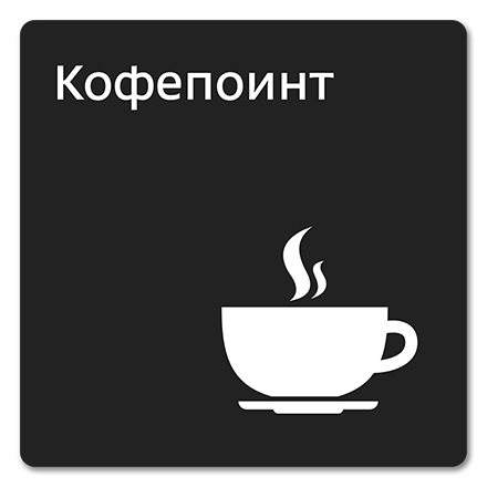 Офисная табличка 