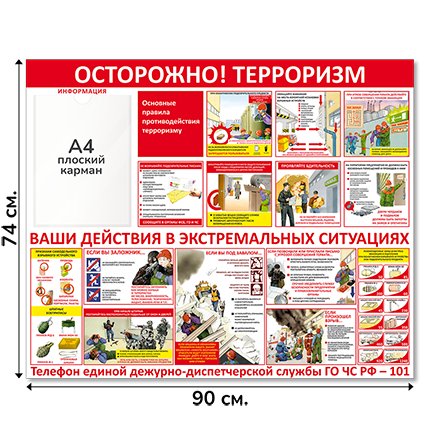 Информационный стенд 