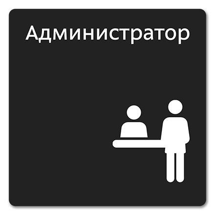Офисная табличка 