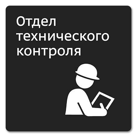Офисная табличка 