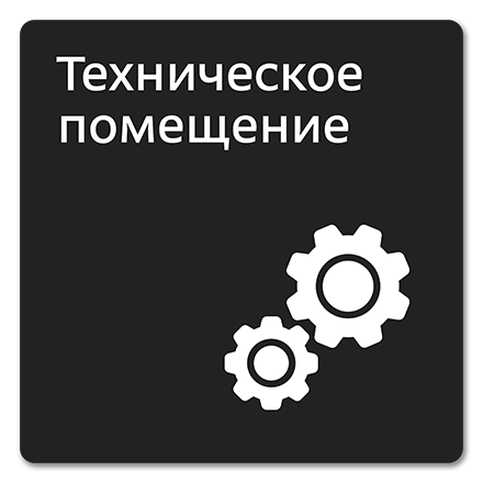 Офисная табличка 