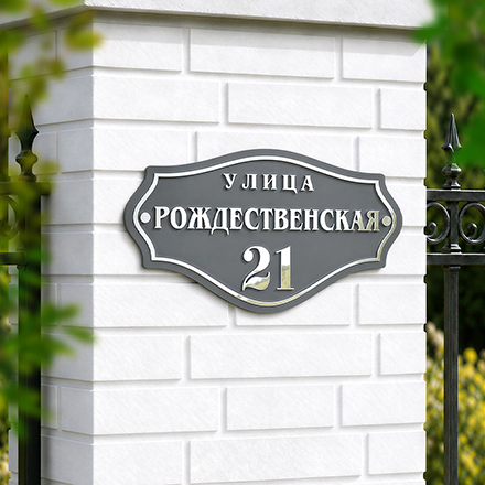 Адресная табличка с объемными буквами TDP-480-250