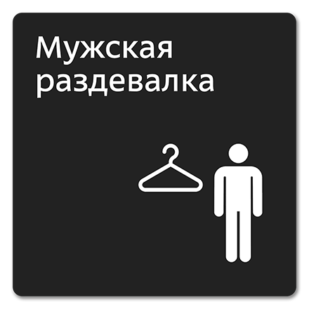 Офисная табличка 