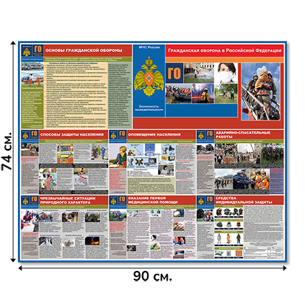 Информационный стенд 