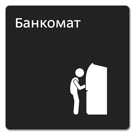 Офисная табличка 