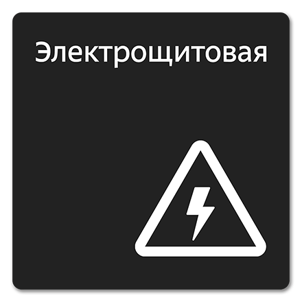Офисная табличка 