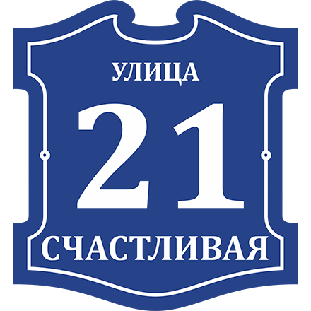 Адресная табличка ART:TDP3336