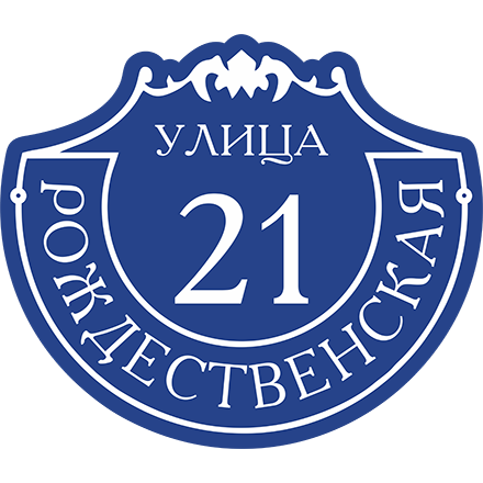 Адресная табличка ART:TDP3530