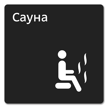 Офисная табличка 