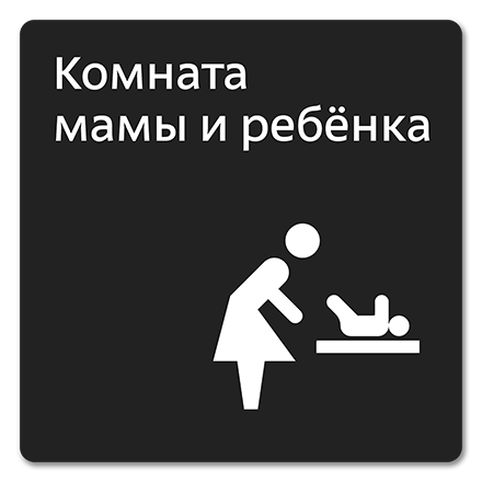Офисная табличка 