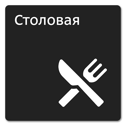 Офисная табличка 