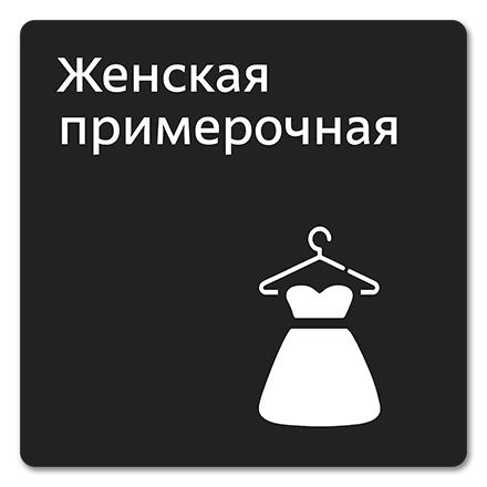 Офисная табличка 