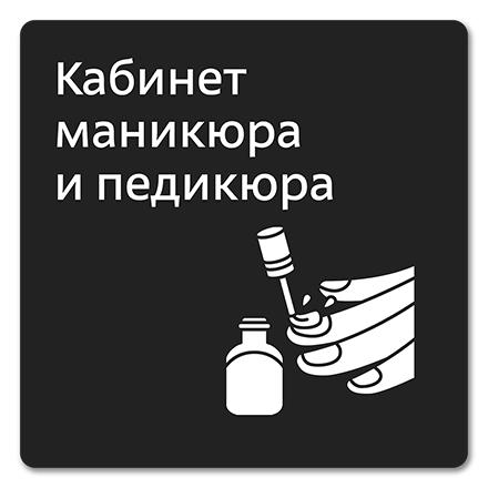 Офисная табличка 