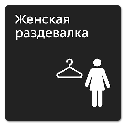 Офисная табличка 