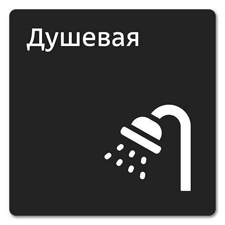 Офисная табличка 