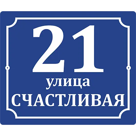 Адресная табличка ART:TDP3630