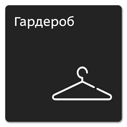 Офисная табличка 