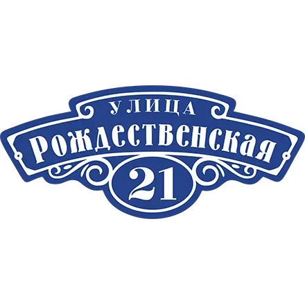 Адресная табличка ART:TDP4419