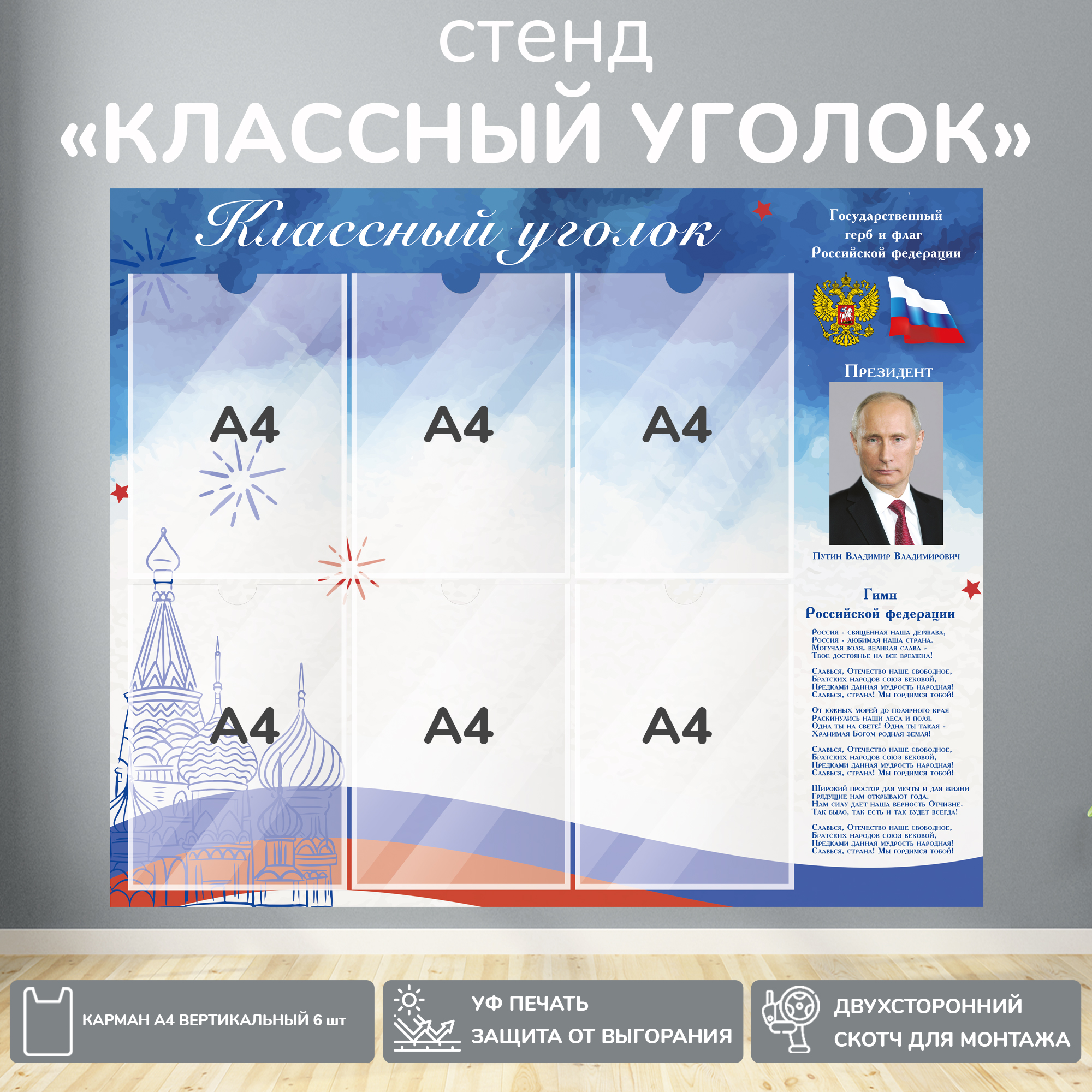 Информационный школьный стенд 