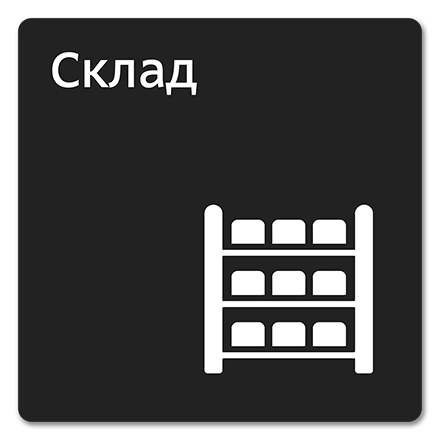 Офисная табличка 