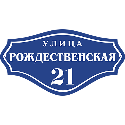 Адресная табличка ART:TDP4825