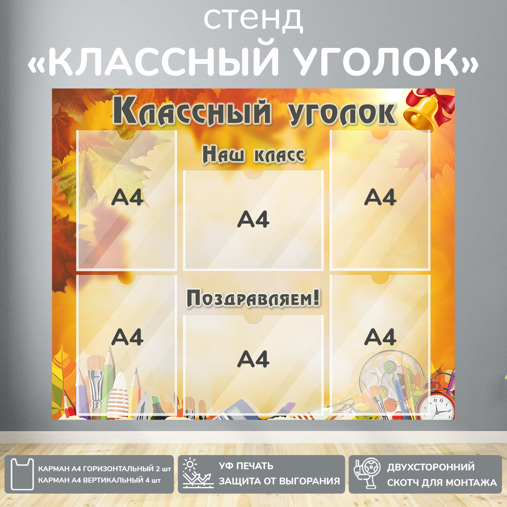 Информационный школьный стенд 