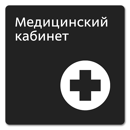 Офисная табличка 