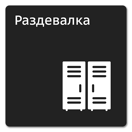 Офисная табличка 