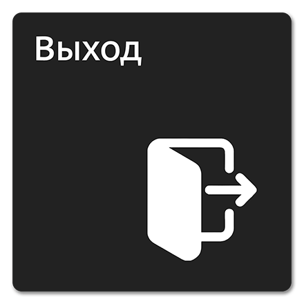 Офисная табличка 