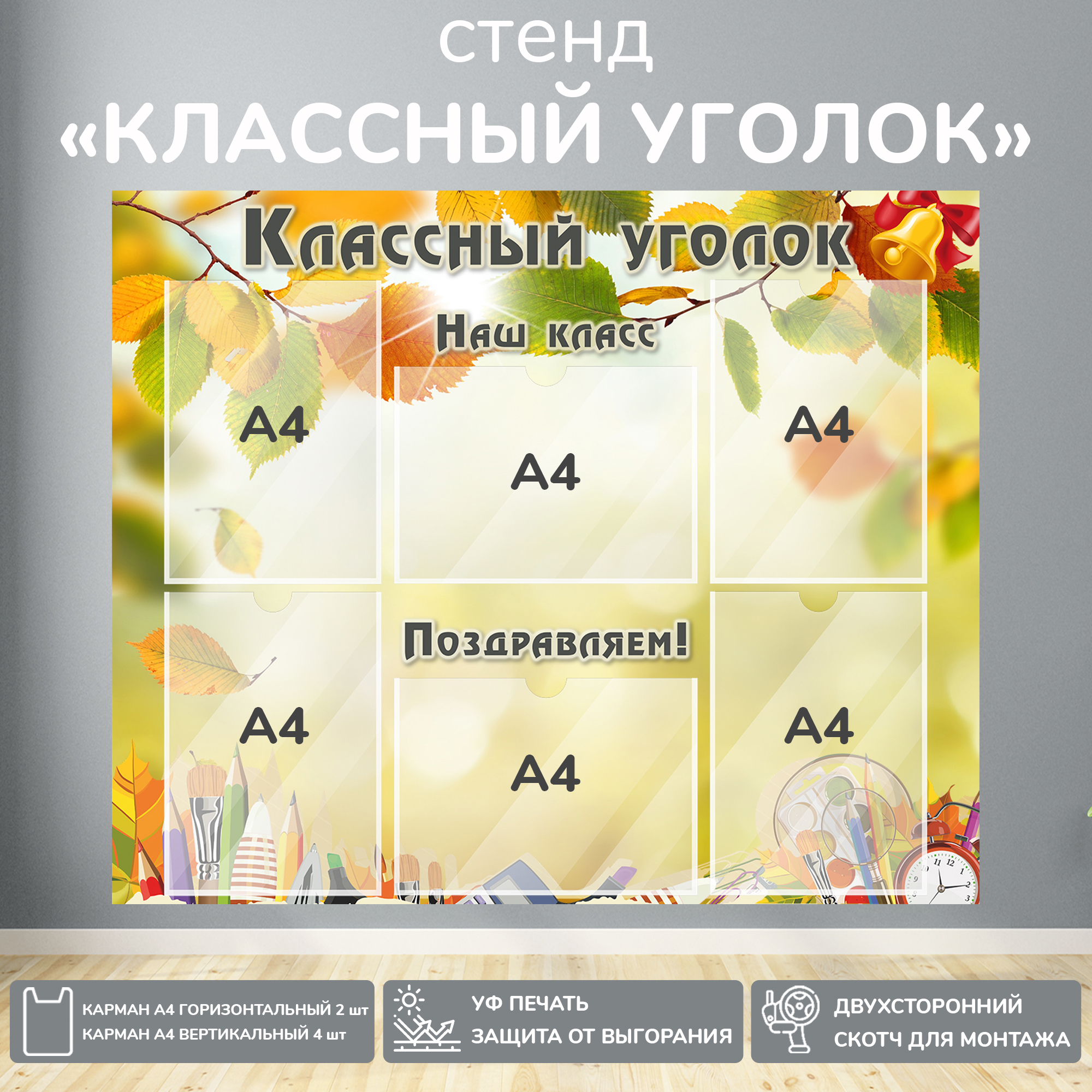 Информационный школьный стенд 