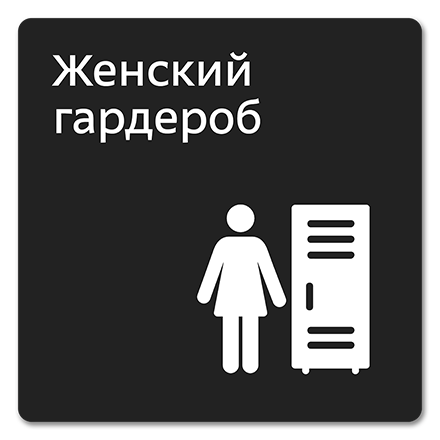 Офисная табличка 