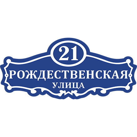 Адресная табличка ART:TDP4319