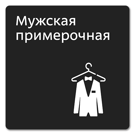 Офисная табличка 