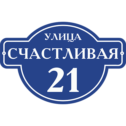 Адресная табличка ART:TDP4026