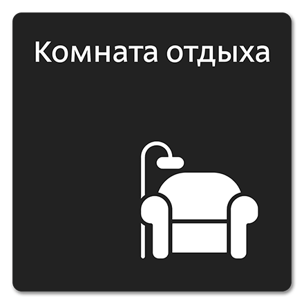 Офисная табличка 