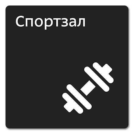 Офисная табличка 