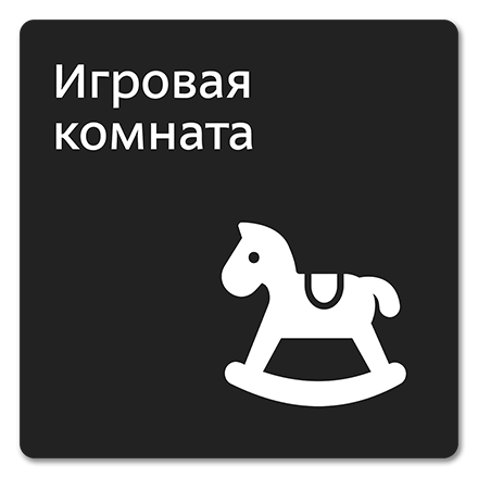 Офисная табличка 