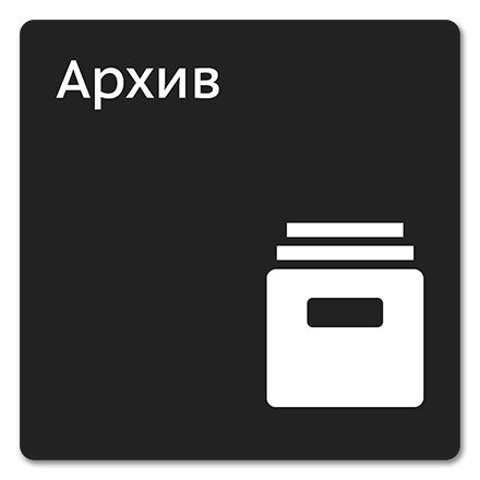 Офисная табличка 