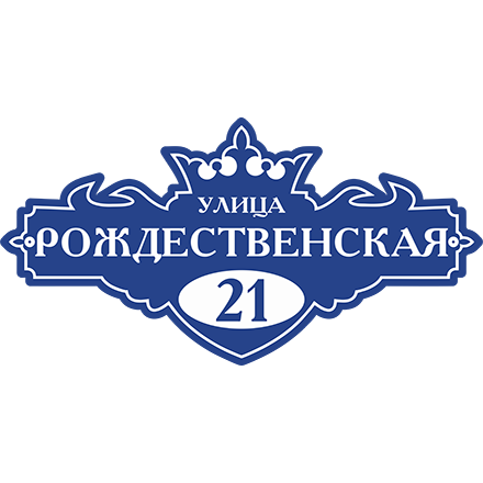Адресная табличка ART:TDP5528