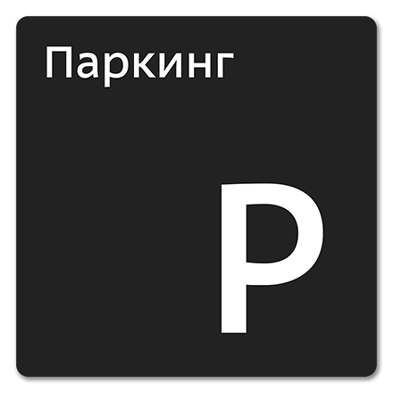 Офисная табличка 