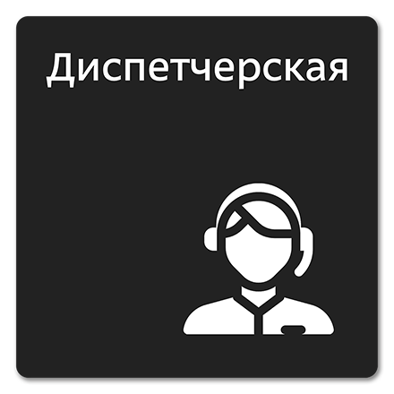 Офисная табличка 