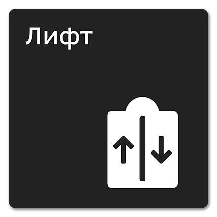 Офисная табличка 