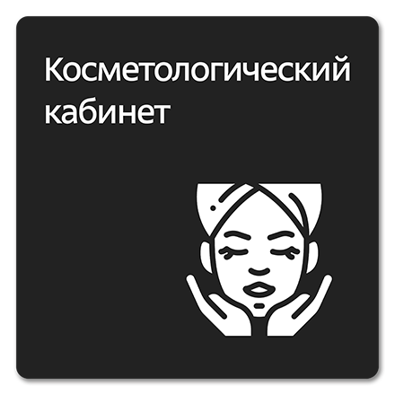 Офисная табличка 