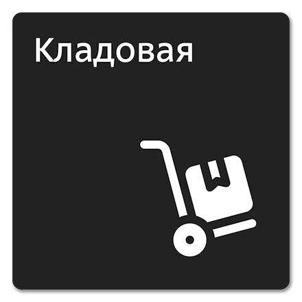 Офисная табличка 