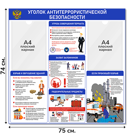 Информационный стенд 