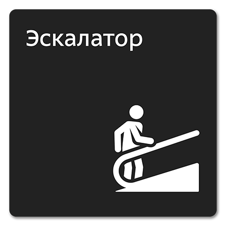Офисная табличка 
