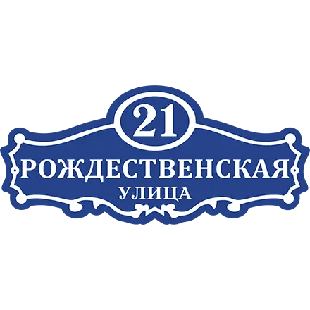 Адресная табличка ART:TDP4319