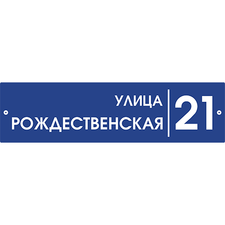 Адресная табличка  ART:TDP5013