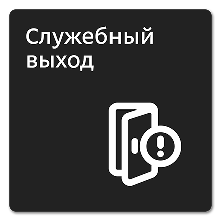 Офисная табличка 