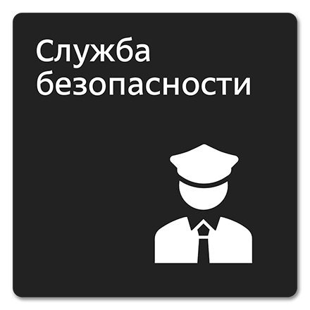 Офисная табличка 